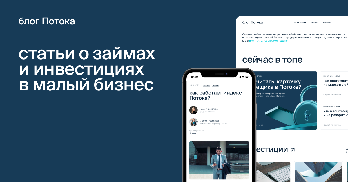 блог Потока I статьи о займах и инвестициях в малый бизнес